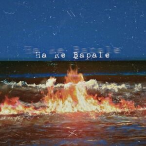 dlala-x-–-ha-re-bapale